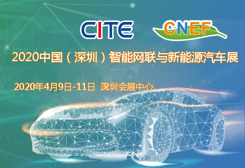 綏化市2020中國（深圳）智能網聯與新能源汽車技術展