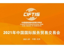 呼倫貝爾市2021年服貿(mào)會(huì)新增首鋼區(qū)會(huì)場