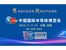 烏蘭察布市中國國際半導(dǎo)體博覽會：半導(dǎo)體產(chǎn)業(yè)全球化面臨困境