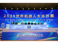 宜賓市2026世界機器人大會回顧報告