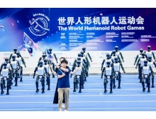宜賓市智競向未來！2025世界人形機器人運動會盛大啟幕！