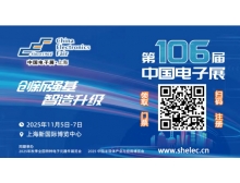 宜賓市第106屆中國電子展：創新強基 智造升級，引領國產替代新浪潮
