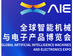 興安盟2025全球智能機械與電子產品博覽會