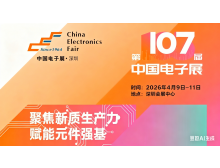 興安盟第107屆中國電子展全球招商啟動，特別推出“無憂搭建”尊享計劃